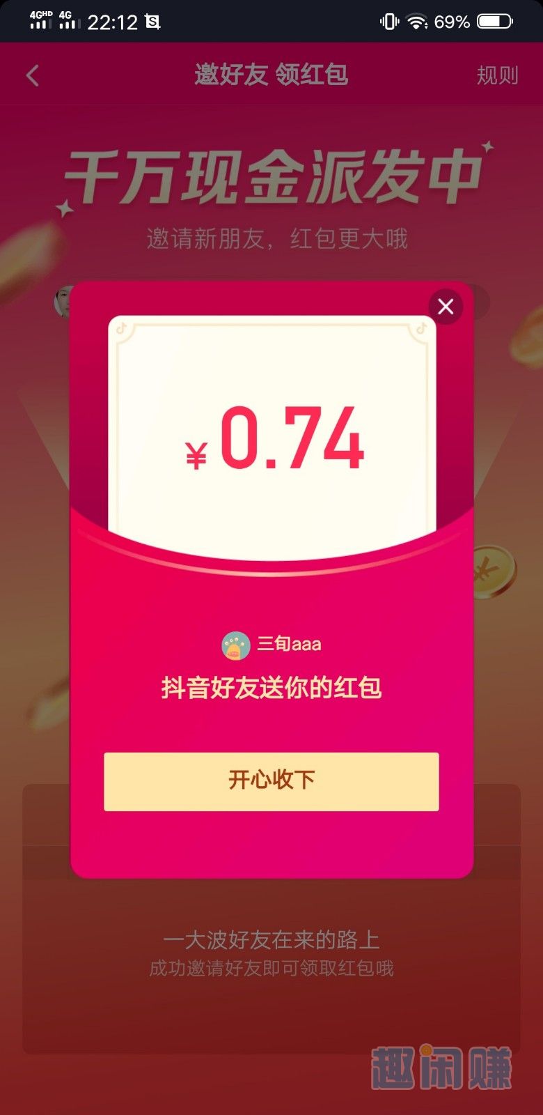 抖音粉丝群语音口令红包