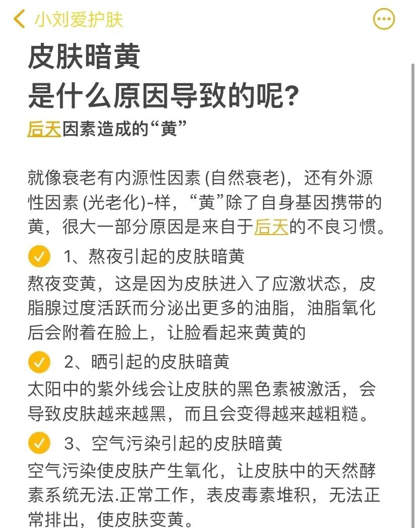 怎么解决皮肤暗黄?