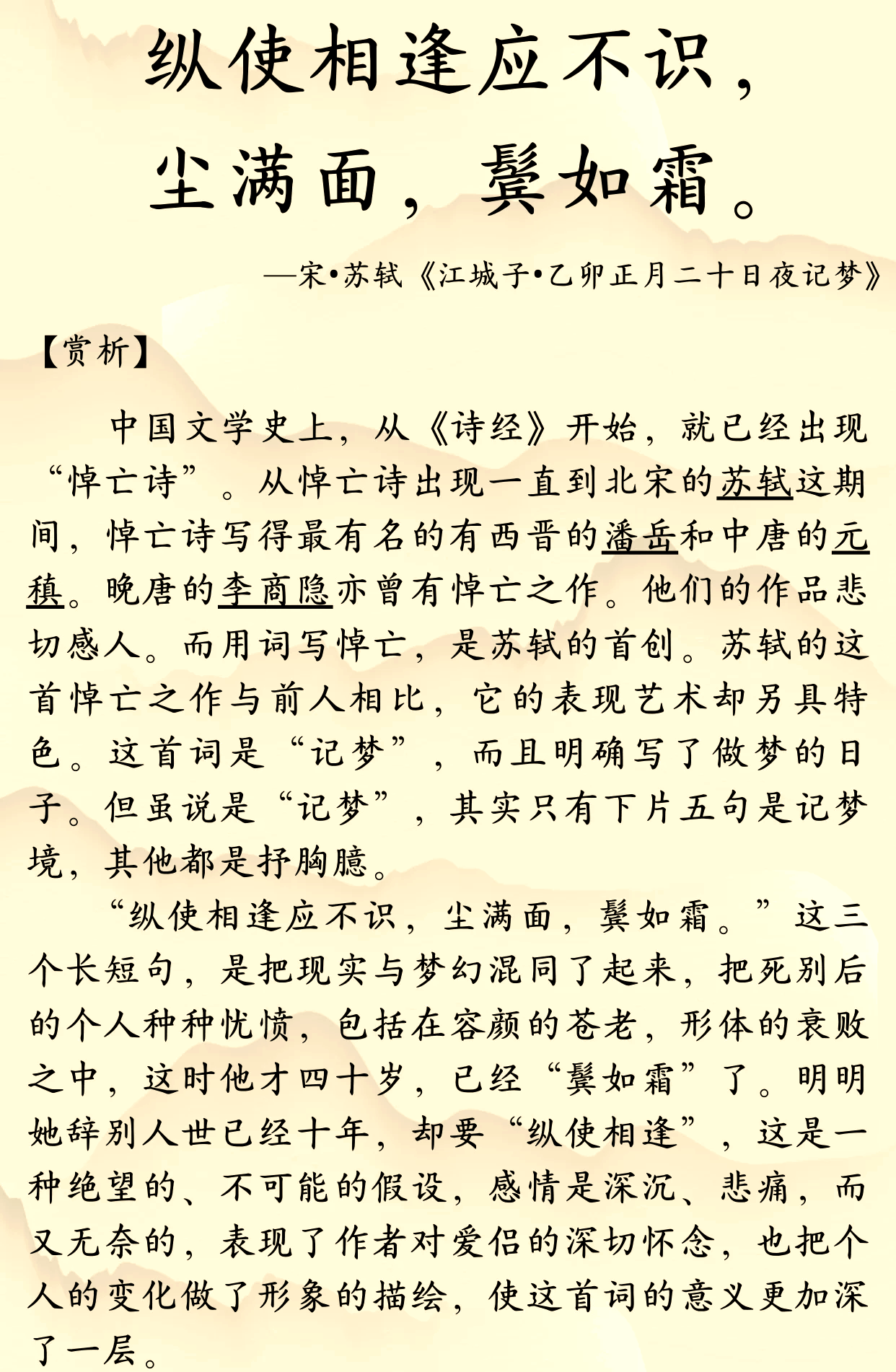 纵使相逢应不识啥意思