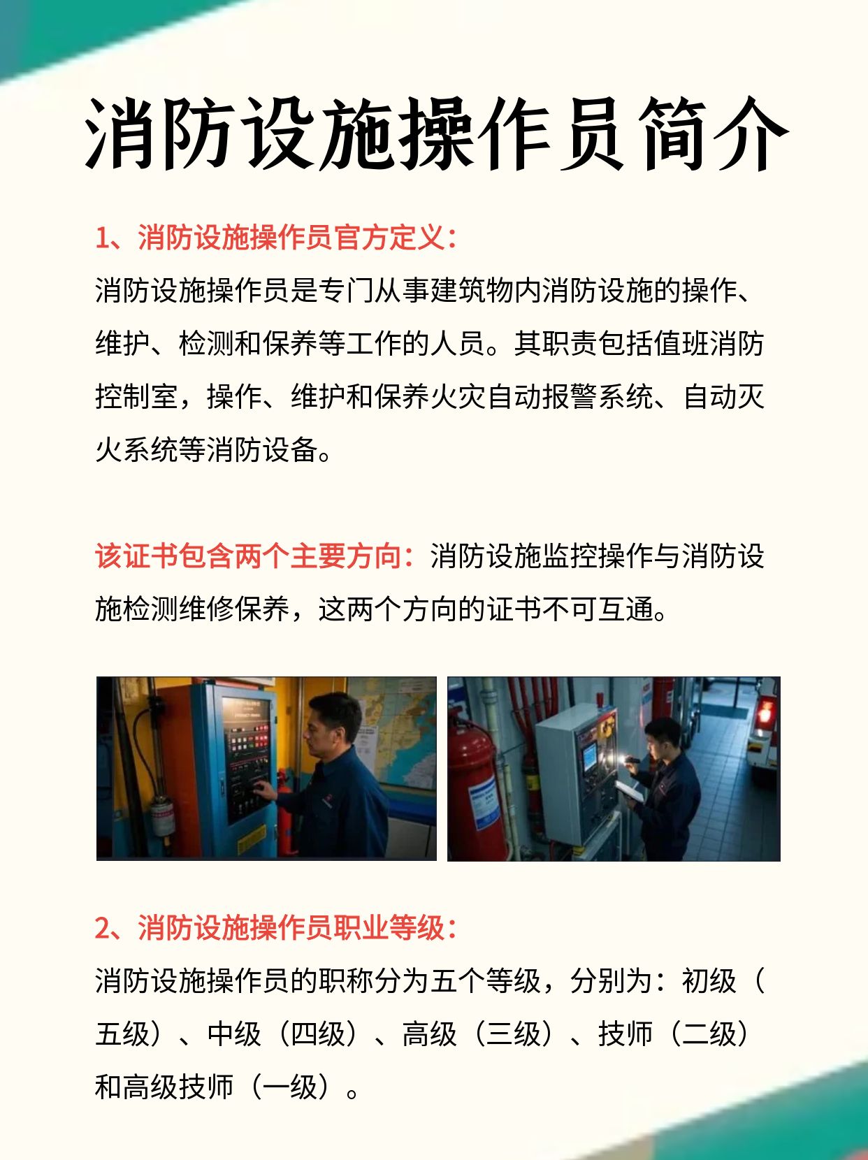 普通人怎么报考消防证