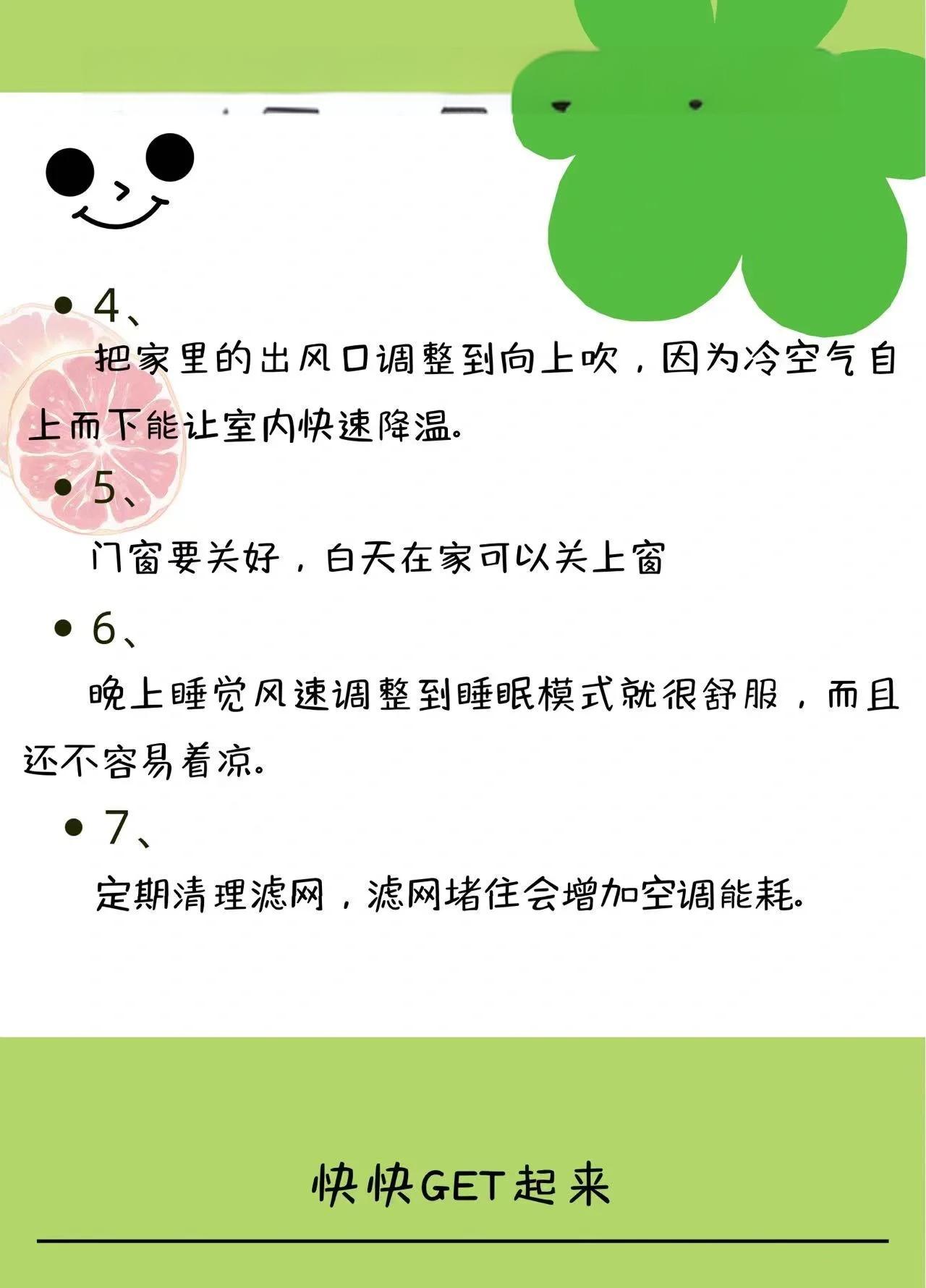 怎么开空调省电