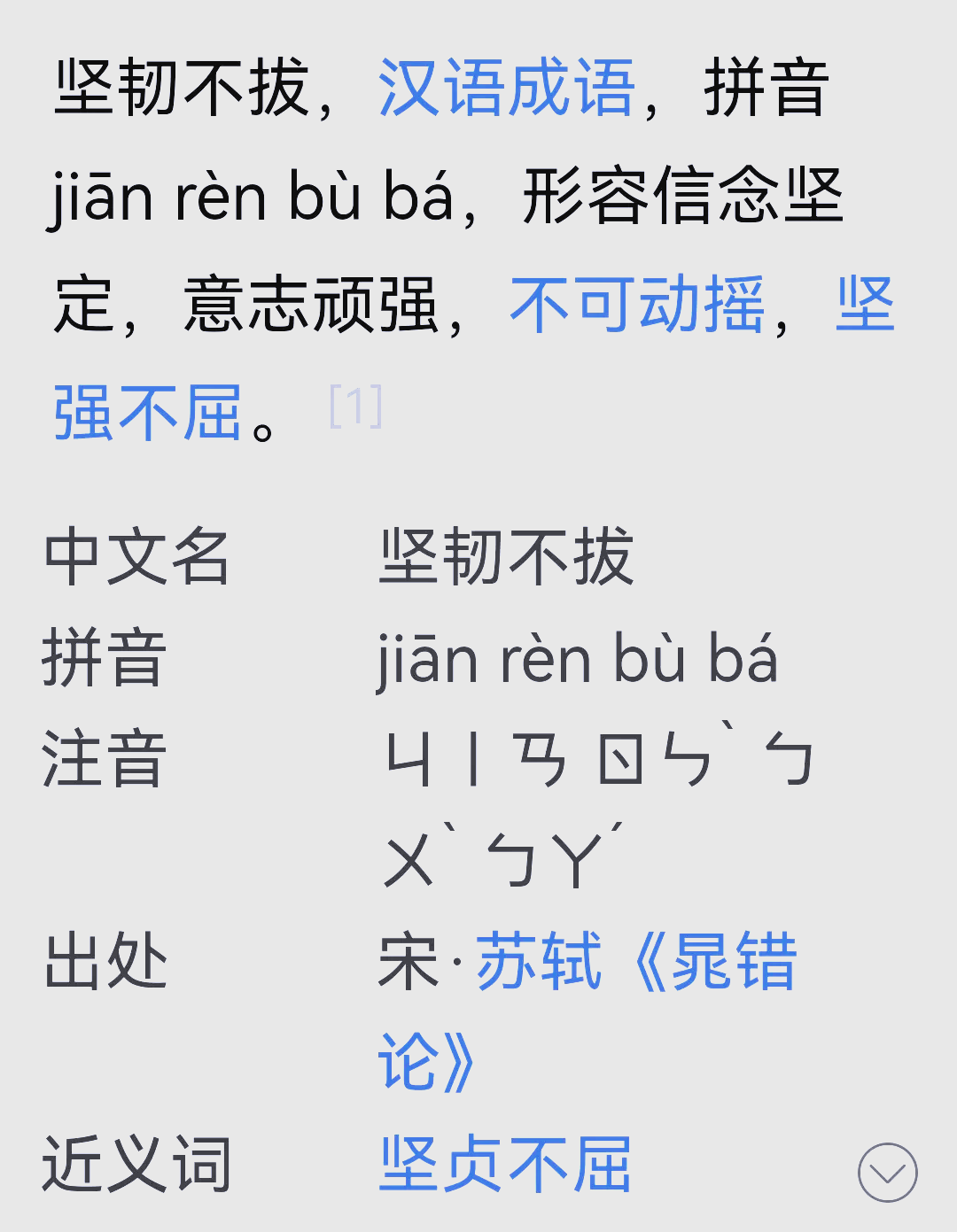 触的拼音