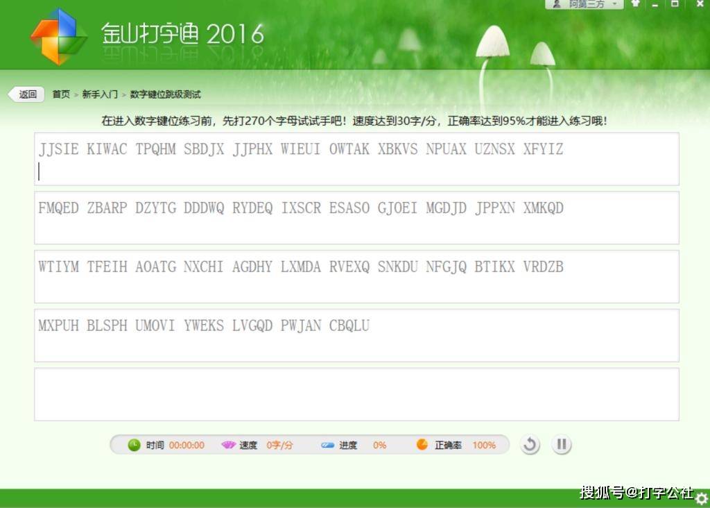 3种方法来提升打字速度