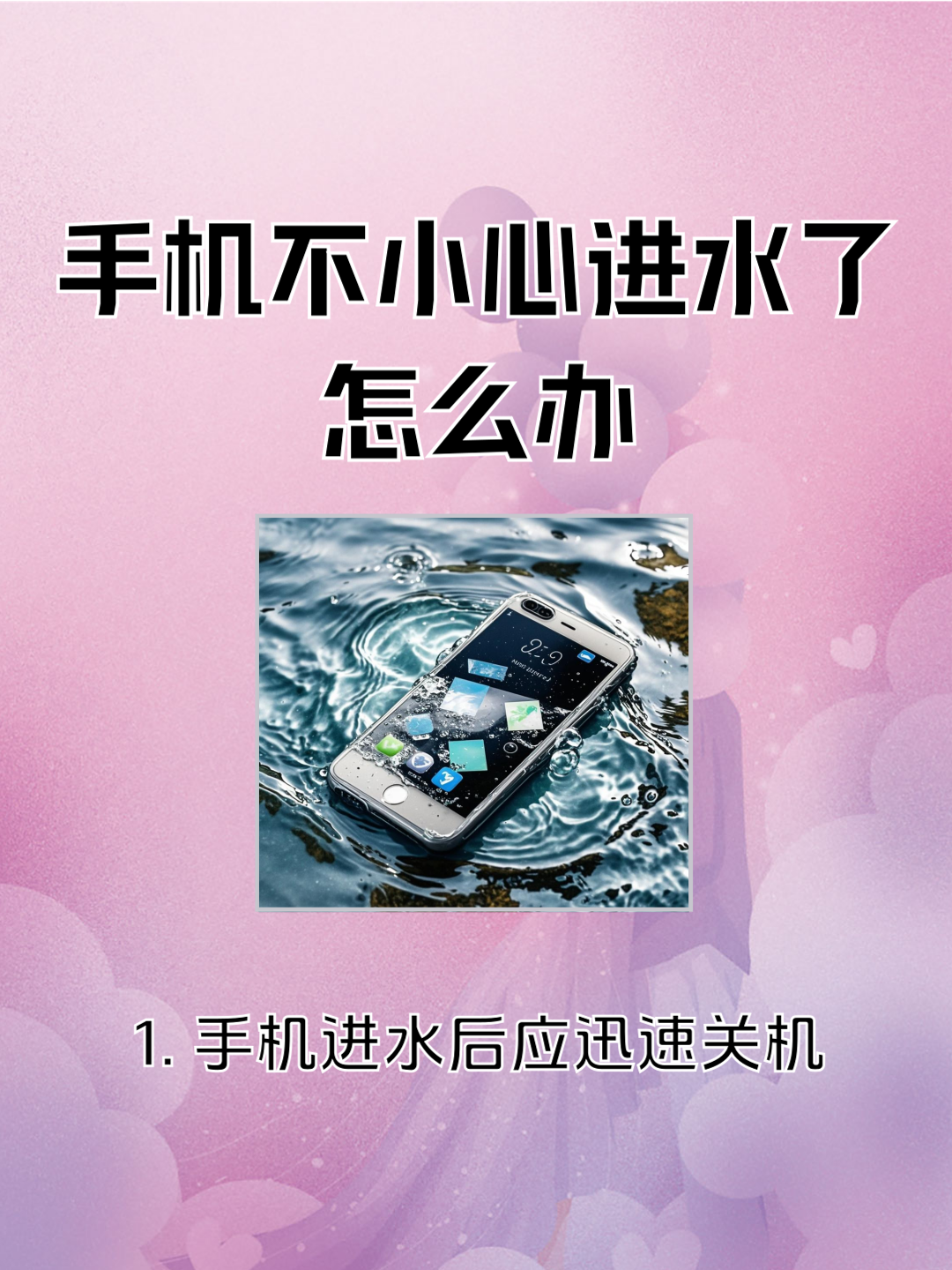 华为一体机掉水里咋办